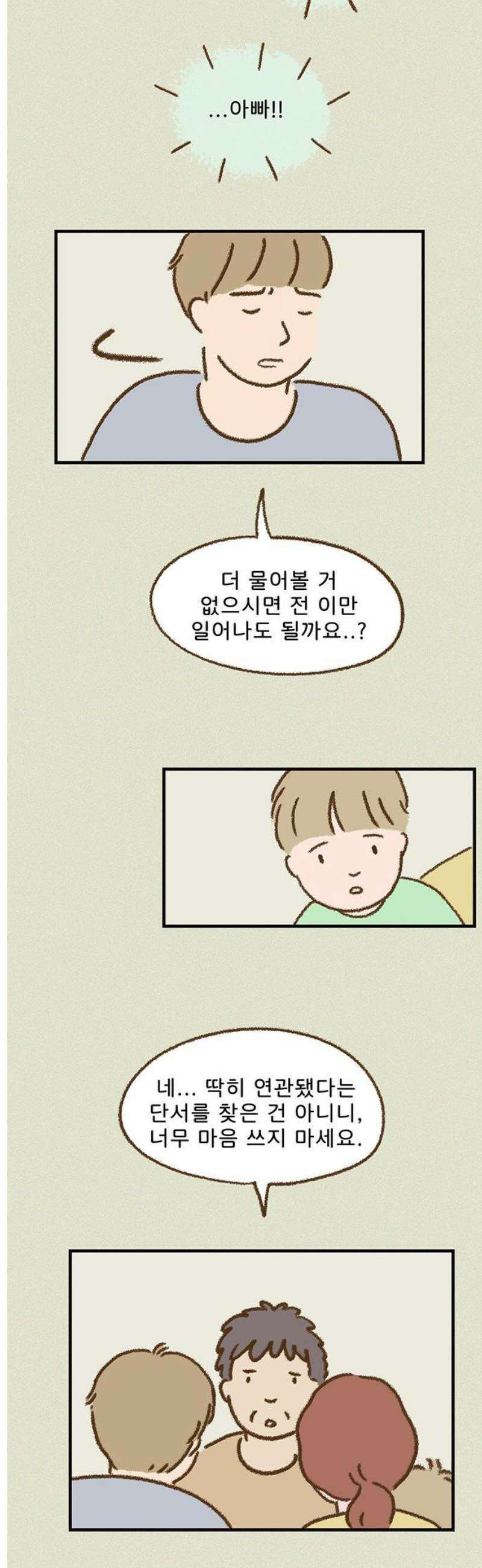 추억이 찾아오는 가게 55． 추억 쉰다섯, 12