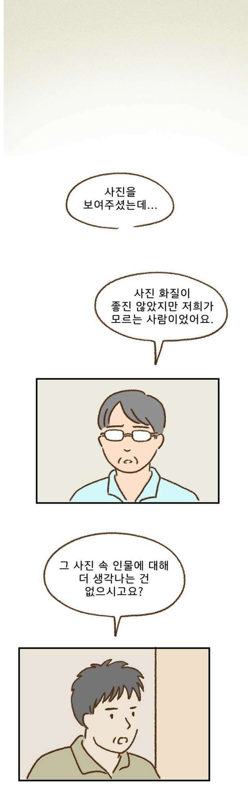 추억이 찾아오는 가게 55． 추억 쉰다섯, 14