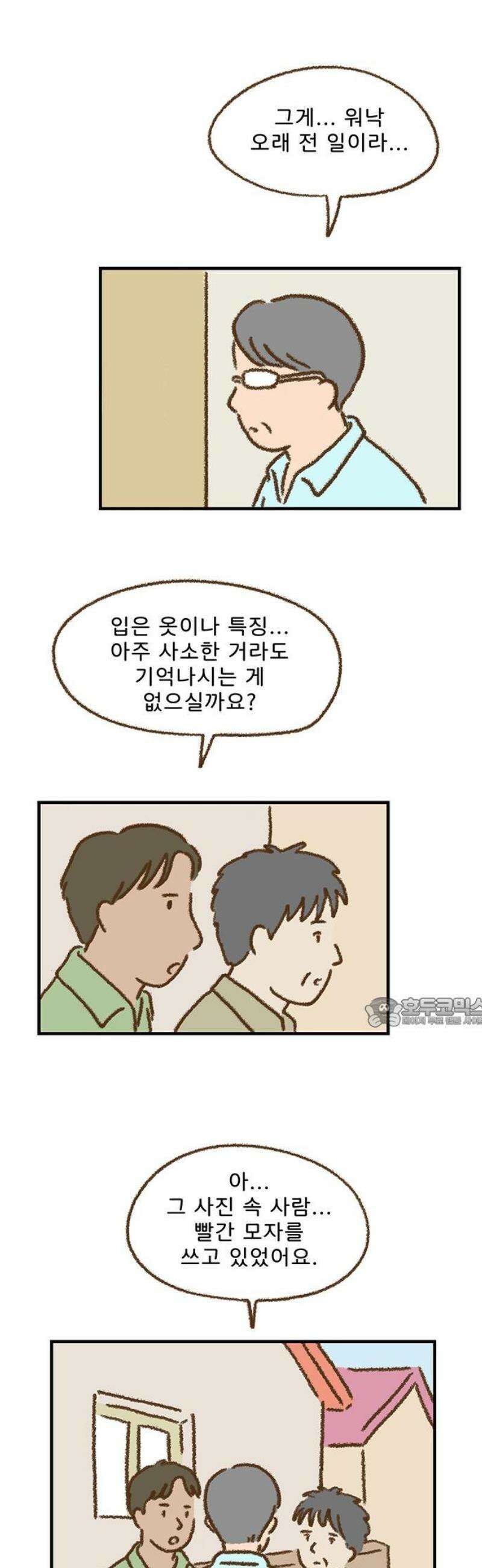 추억이 찾아오는 가게 55． 추억 쉰다섯, 15