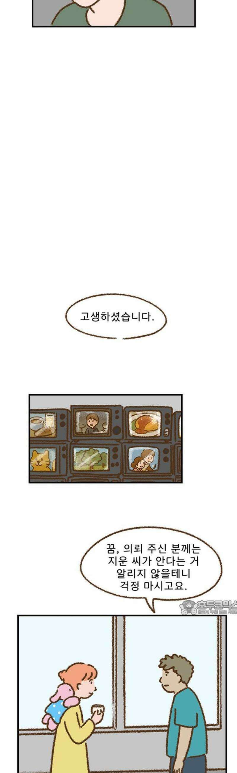 추억이 찾아오는 가게 55． 추억 쉰다섯, 17