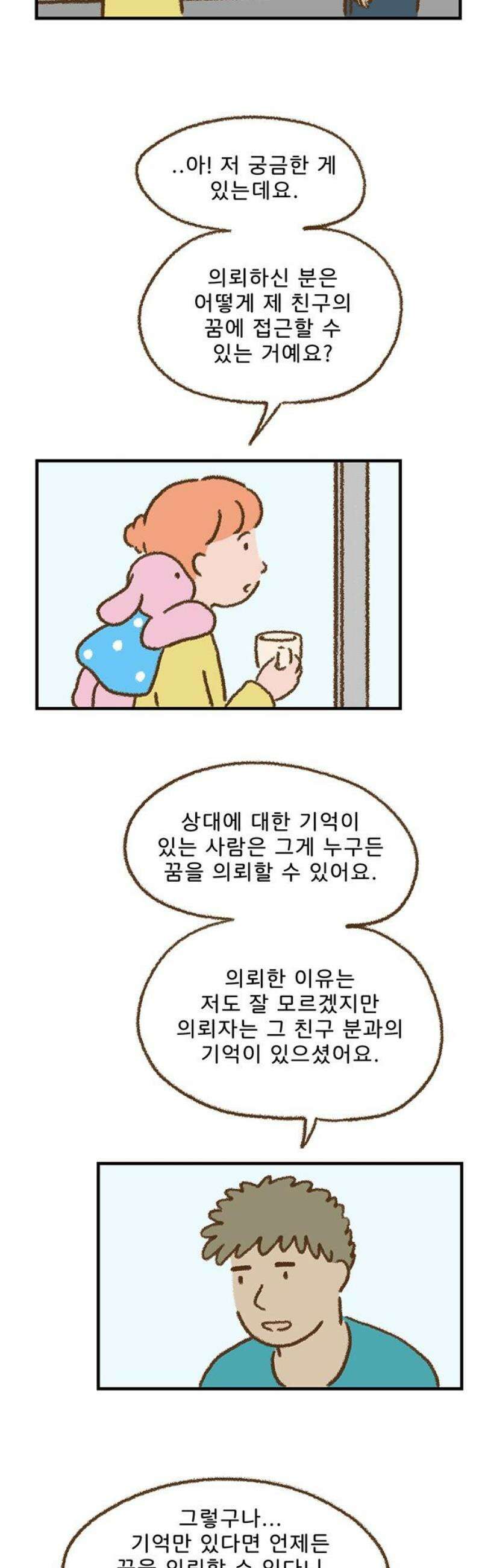 추억이 찾아오는 가게 55． 추억 쉰다섯, 18