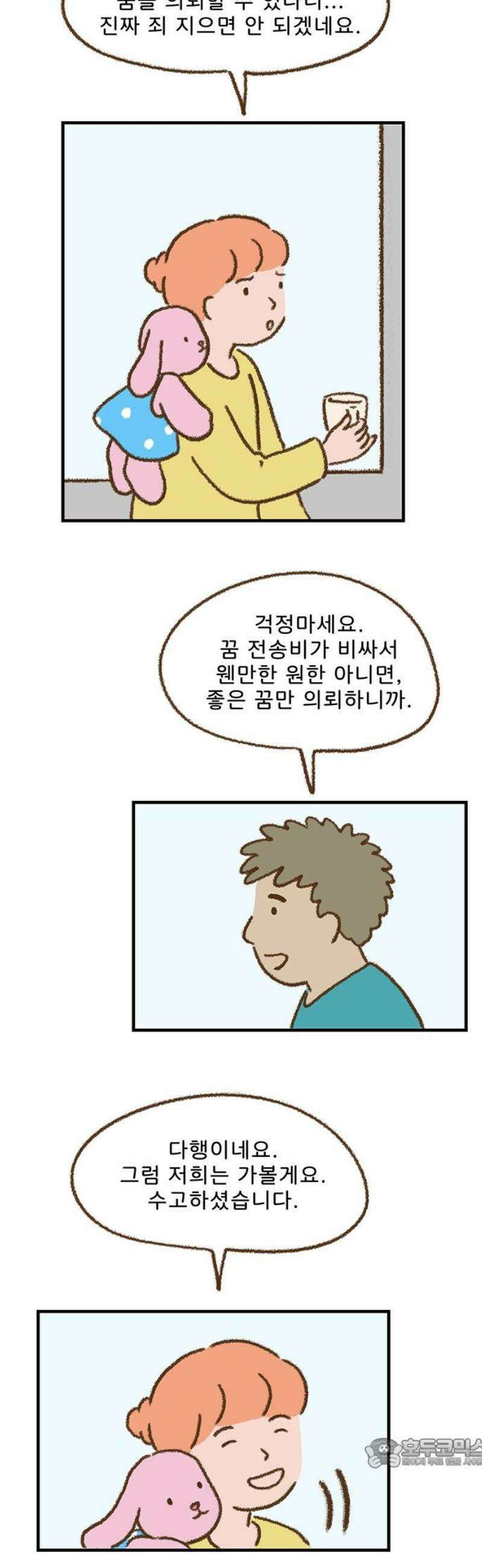 추억이 찾아오는 가게 55． 추억 쉰다섯, 19