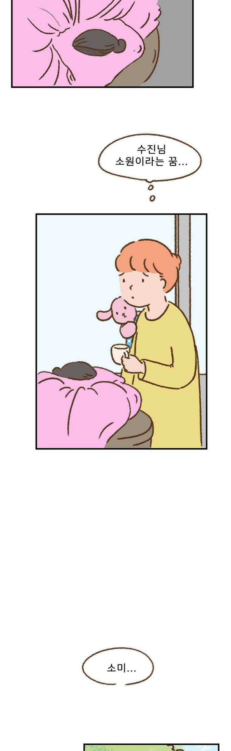 추억이 찾아오는 가게 55． 추억 쉰다섯, 21