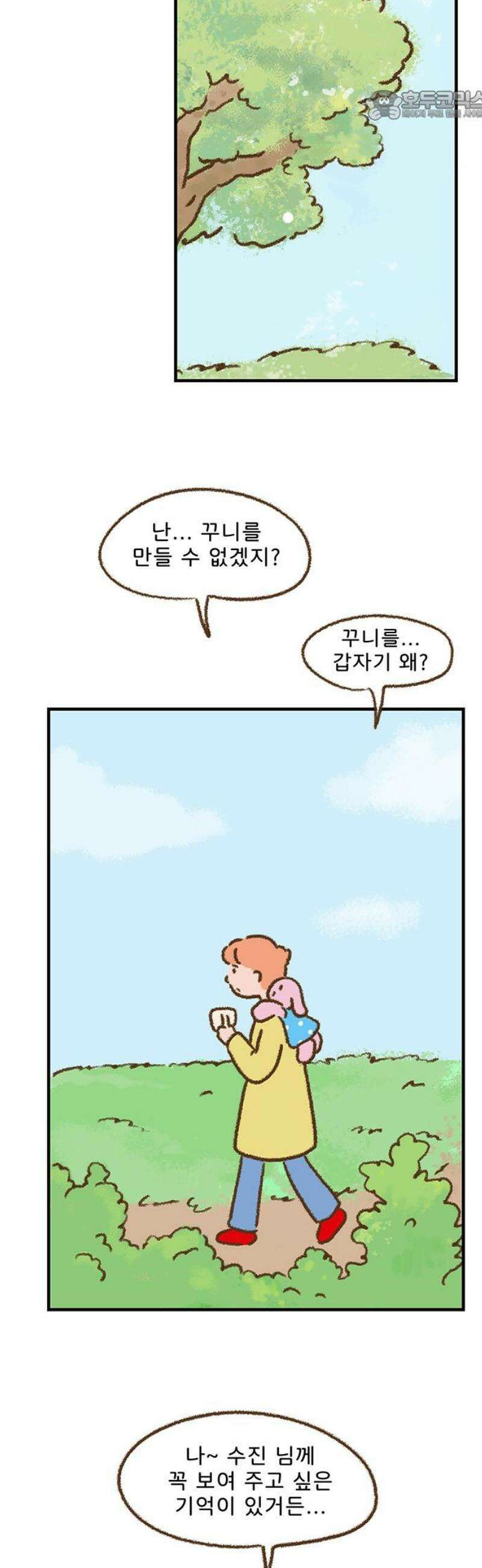 추억이 찾아오는 가게 55． 추억 쉰다섯, 22