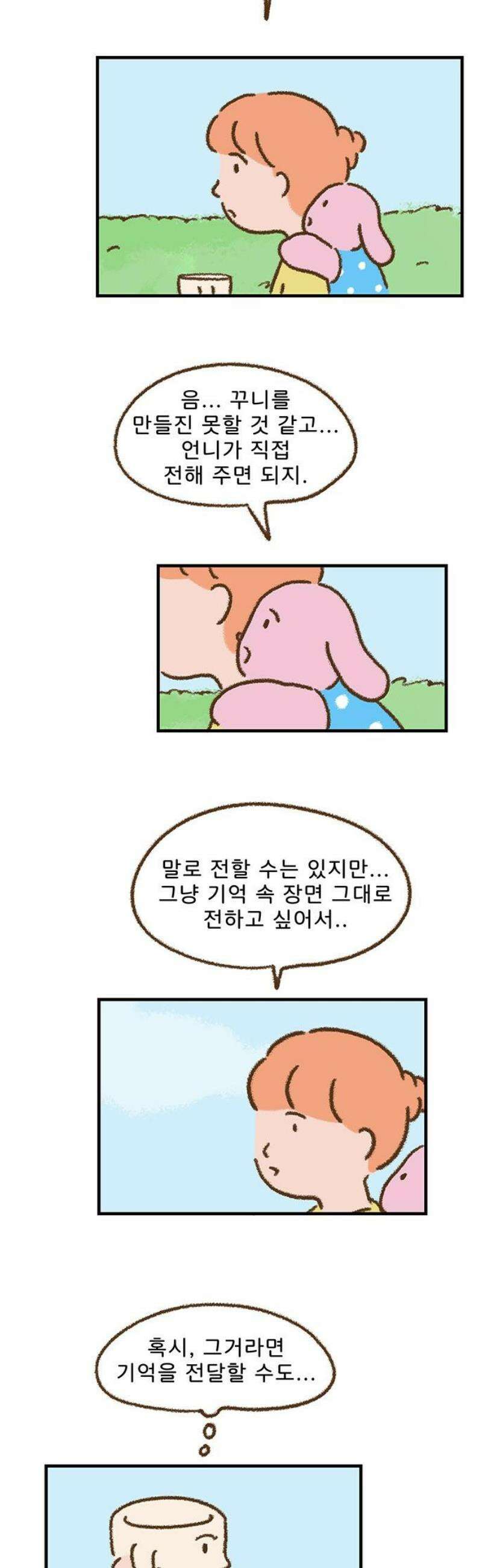 추억이 찾아오는 가게 55． 추억 쉰다섯, 23