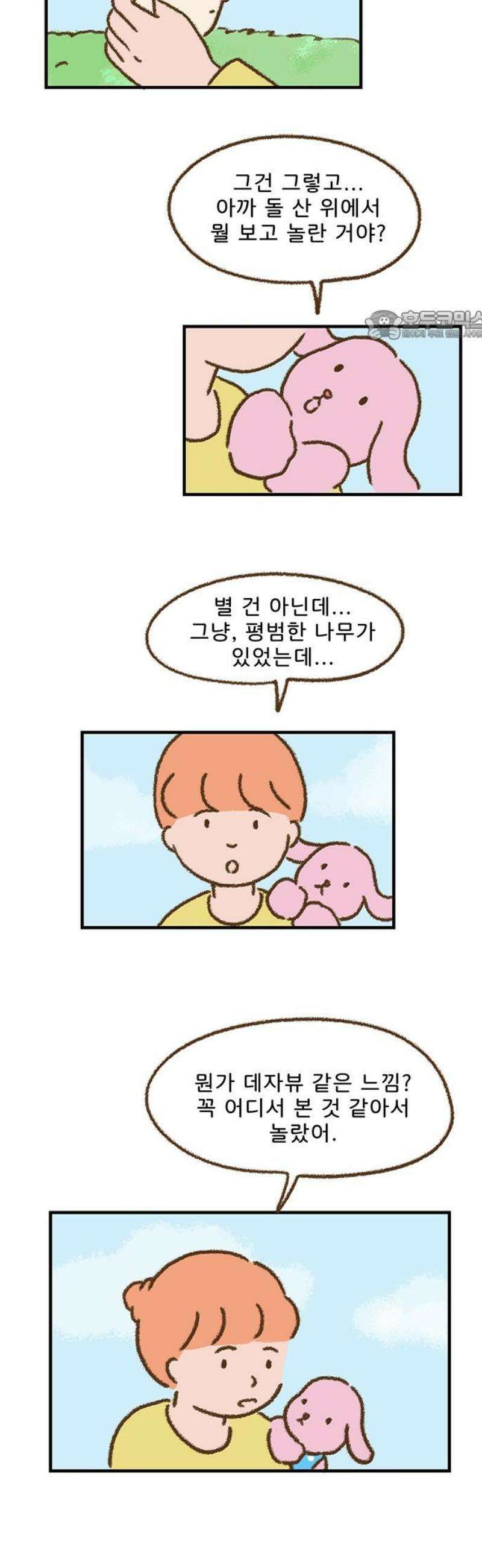 추억이 찾아오는 가게 55． 추억 쉰다섯, 24