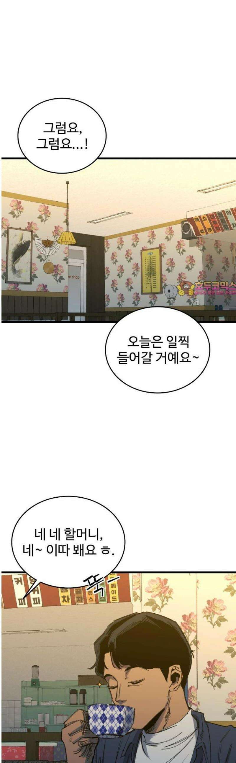 하이클래스 35화 고래낙하(5) 1