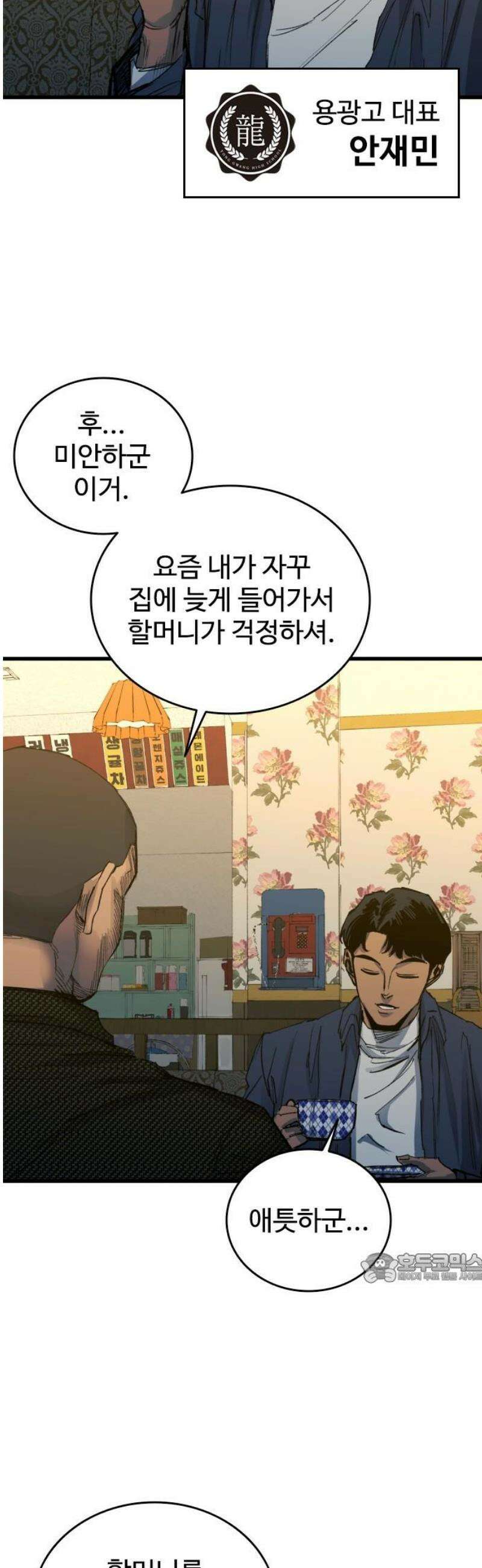하이클래스 35화 고래낙하(5) 2