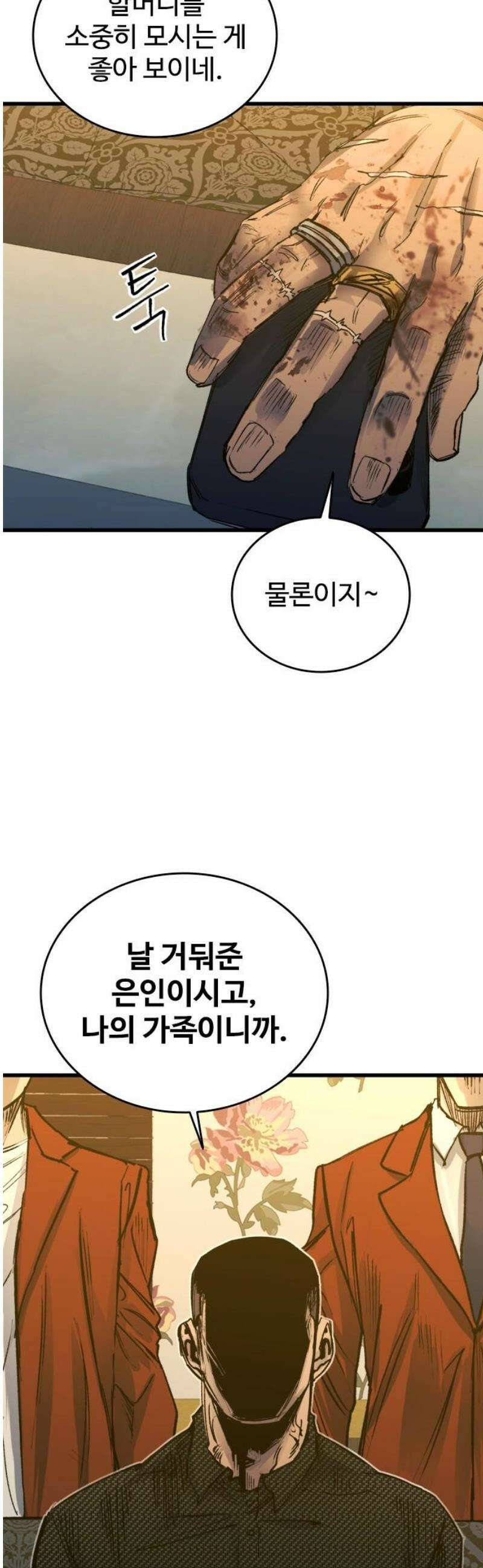 하이클래스 35화 고래낙하(5) 3