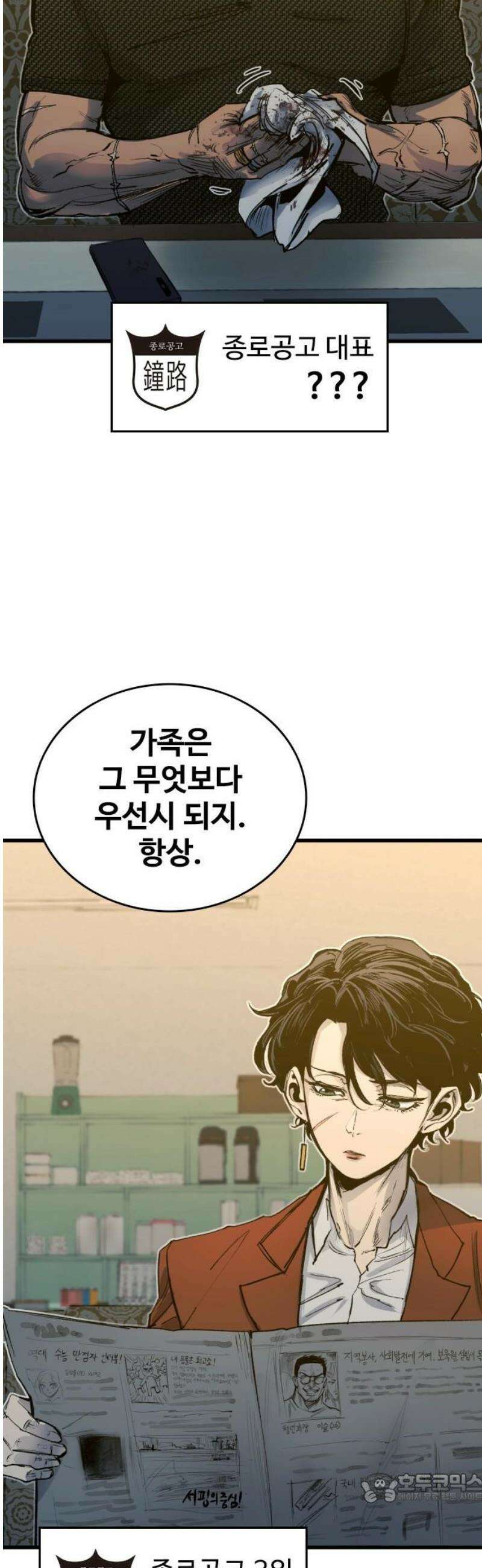 하이클래스 35화 고래낙하(5) 4