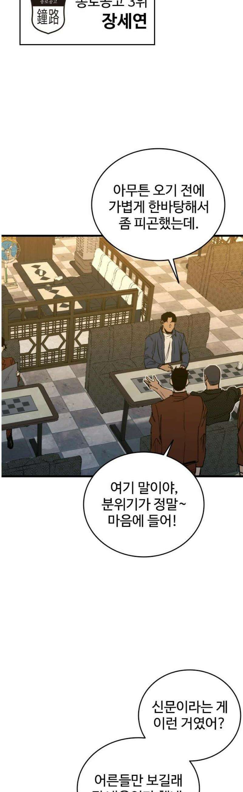 하이클래스 35화 고래낙하(5) 5