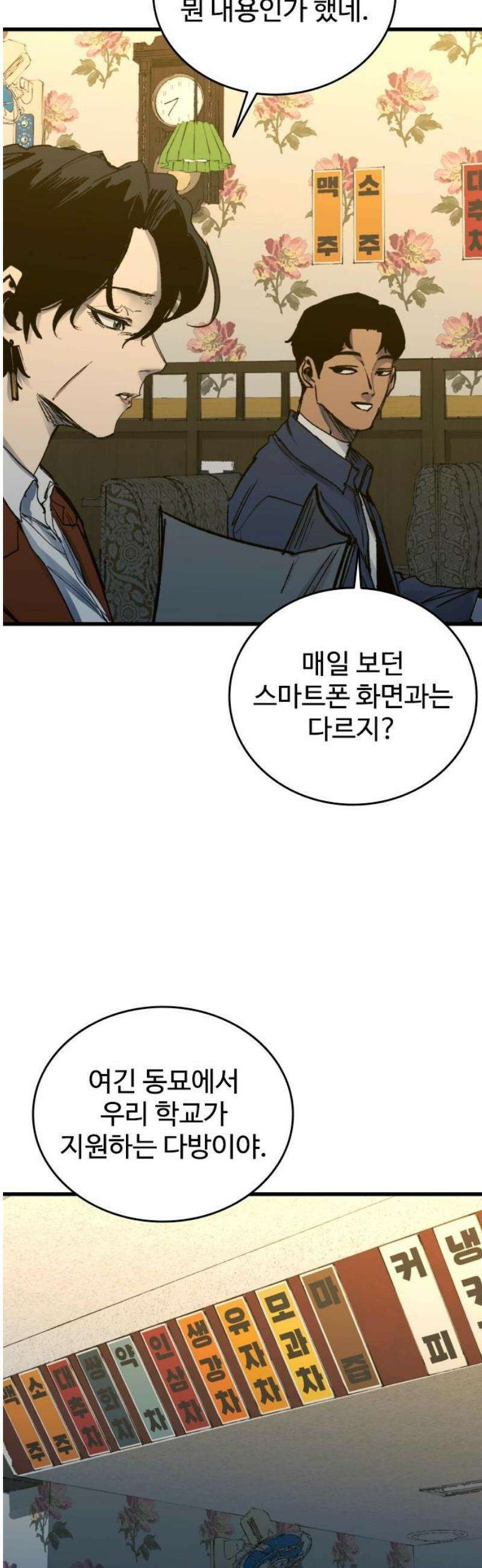 하이클래스 35화 고래낙하(5) 6