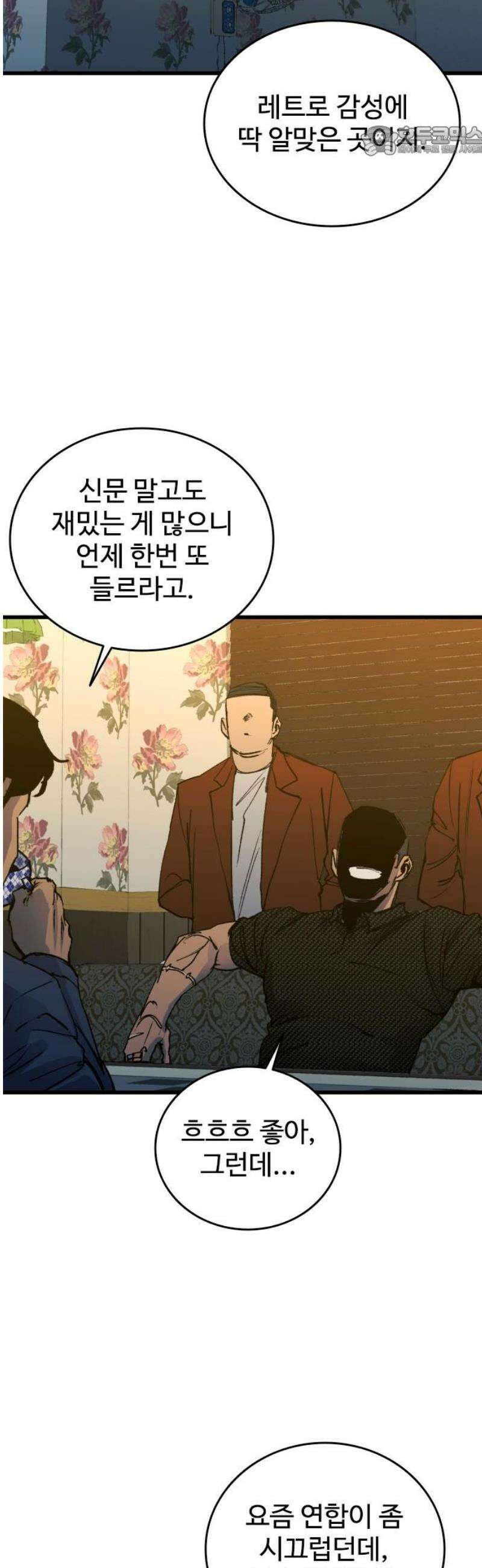 하이클래스 35화 고래낙하(5) 7
