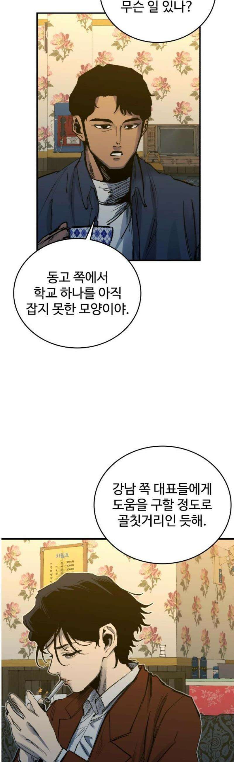 하이클래스 35화 고래낙하(5) 8