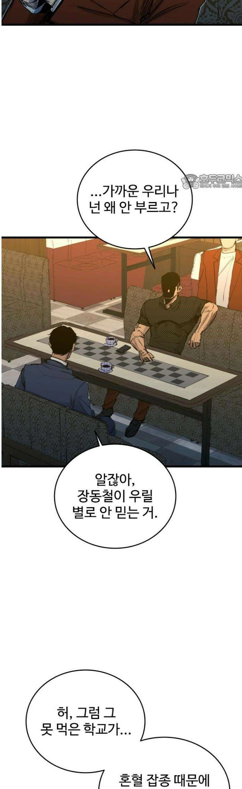 하이클래스 35화 고래낙하(5) 9