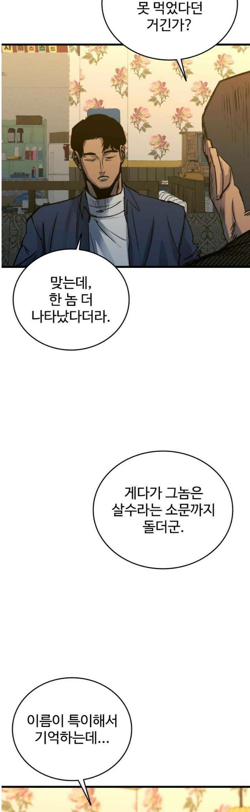 하이클래스 35화 고래낙하(5) 10