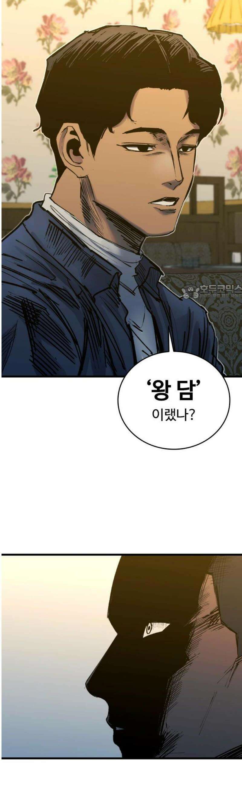 하이클래스 35화 고래낙하(5) 11