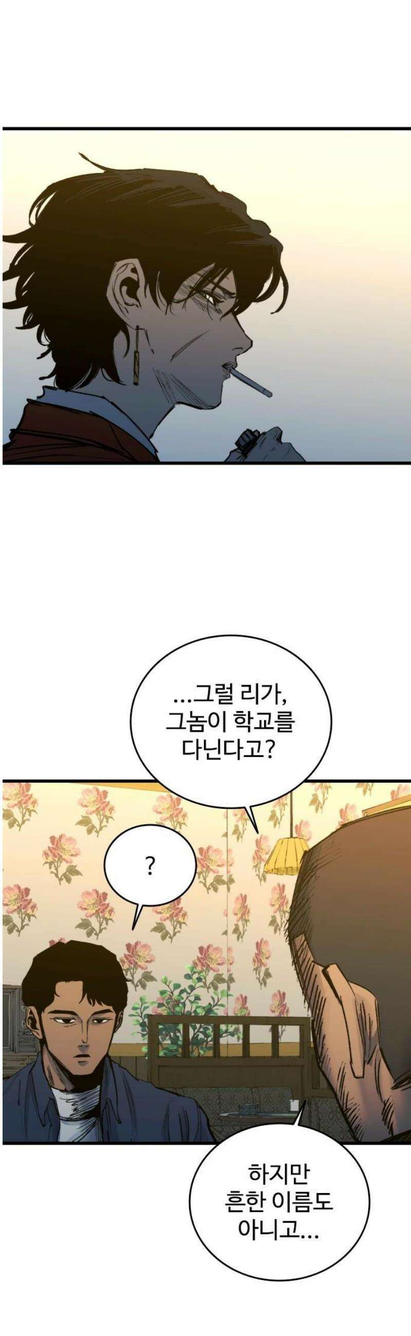 하이클래스 35화 고래낙하(5) 12