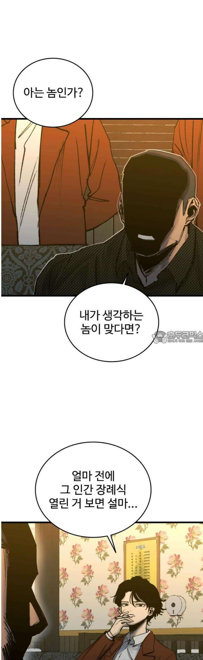 하이클래스 35화 고래낙하(5) 13