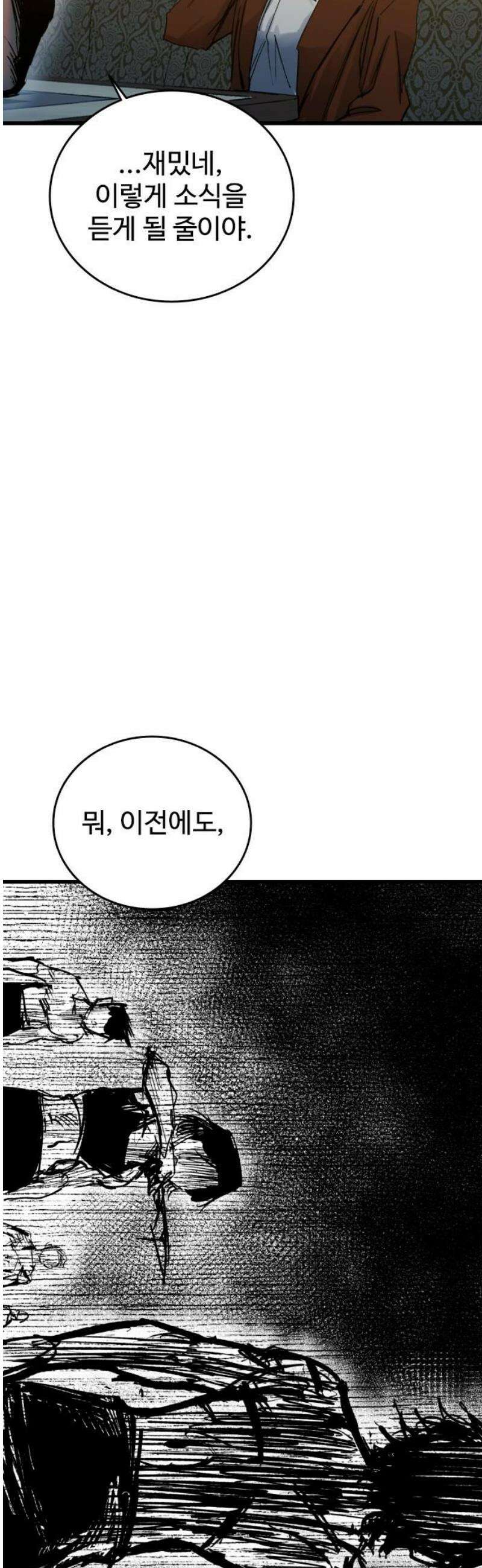 하이클래스 35화 고래낙하(5) 14
