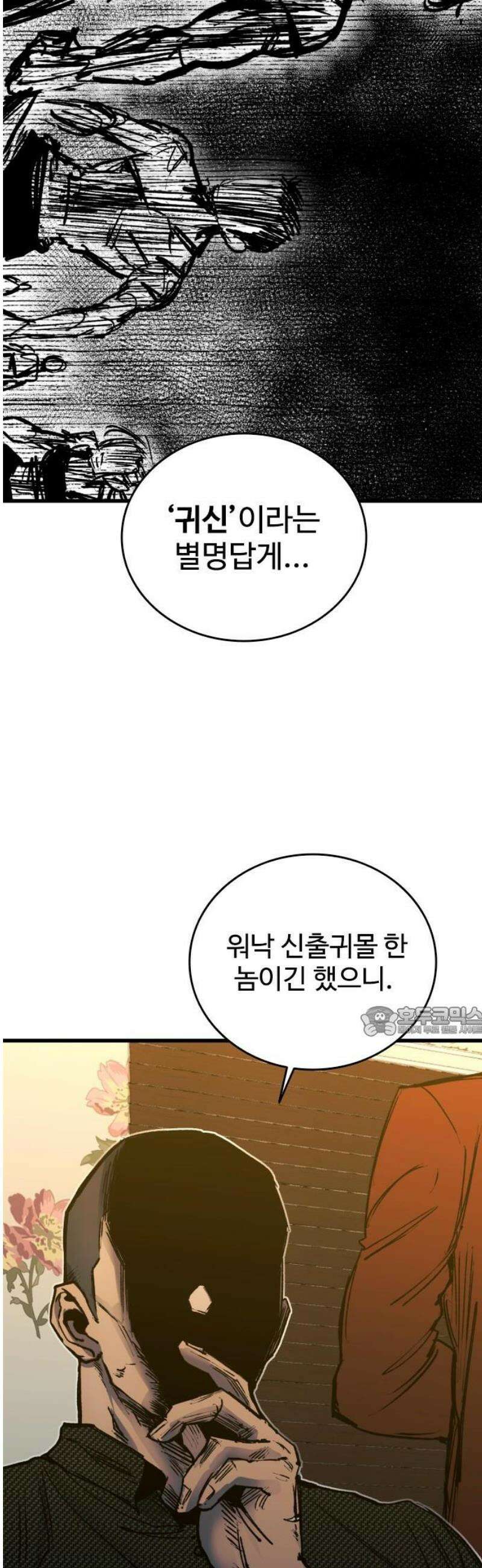 하이클래스 35화 고래낙하(5) 15