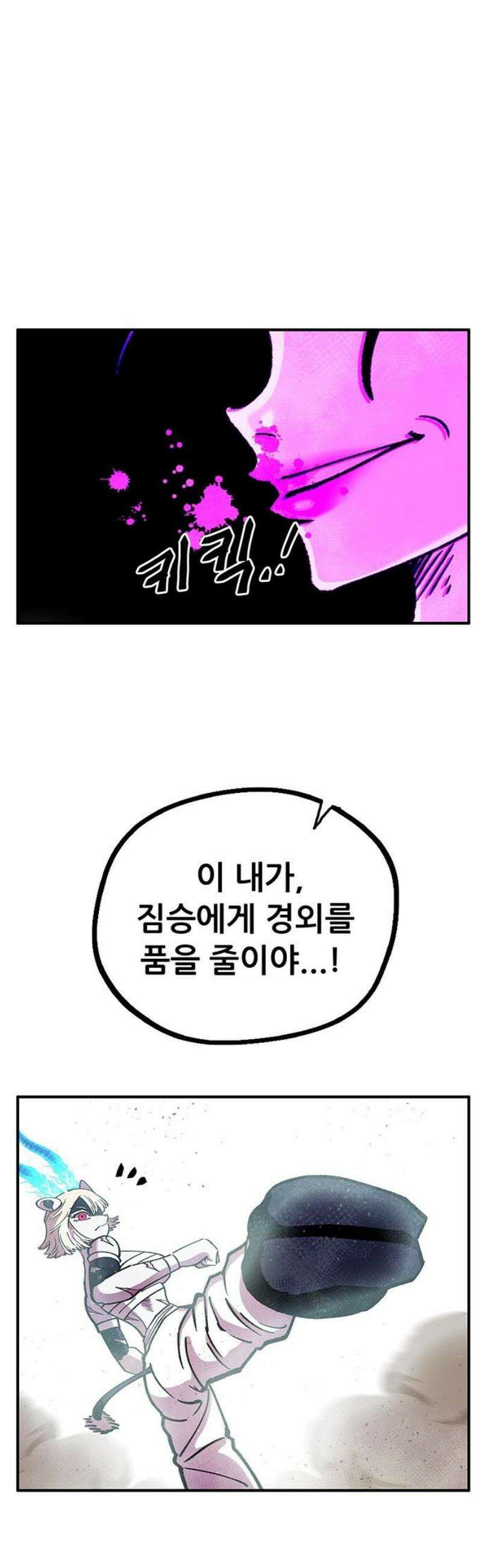 만물의 영장 FINAL 74화 투쟁의 피 16