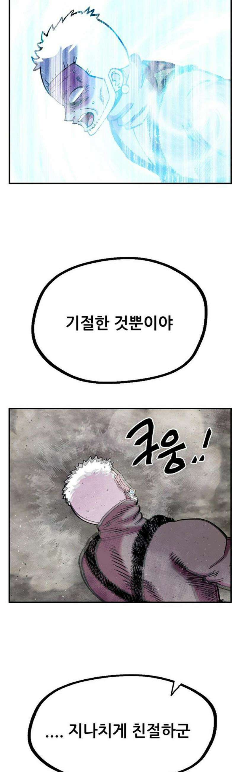만물의 영장 FINAL 74화 투쟁의 피 29