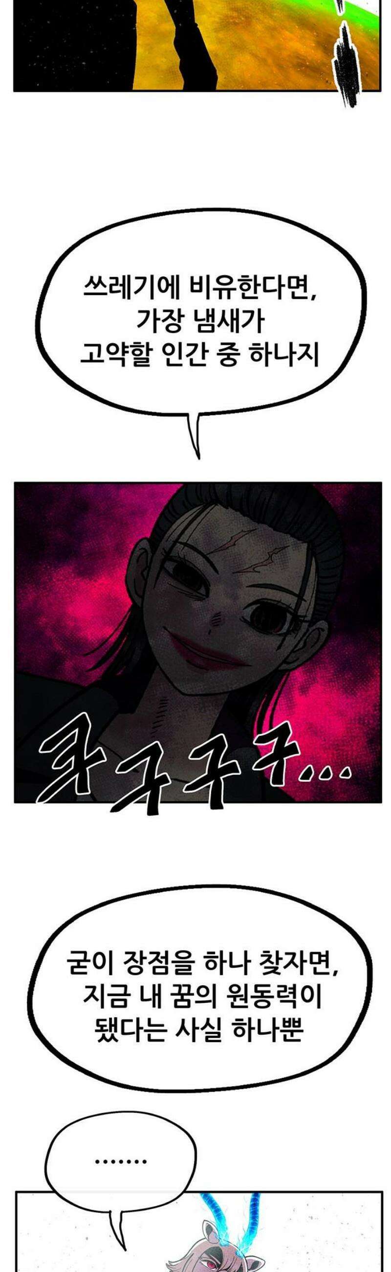 만물의 영장 FINAL 74화 투쟁의 피 31