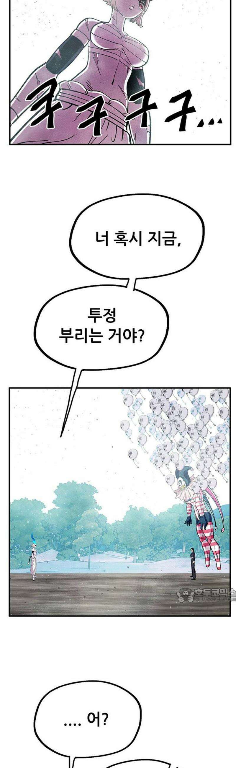 만물의 영장 FINAL 74화 투쟁의 피 32