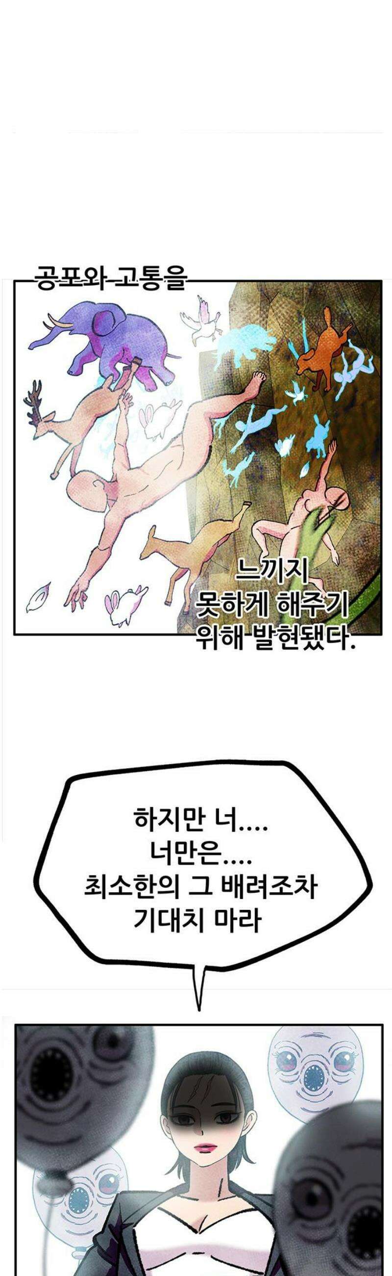 만물의 영장 FINAL 74화 투쟁의 피 38