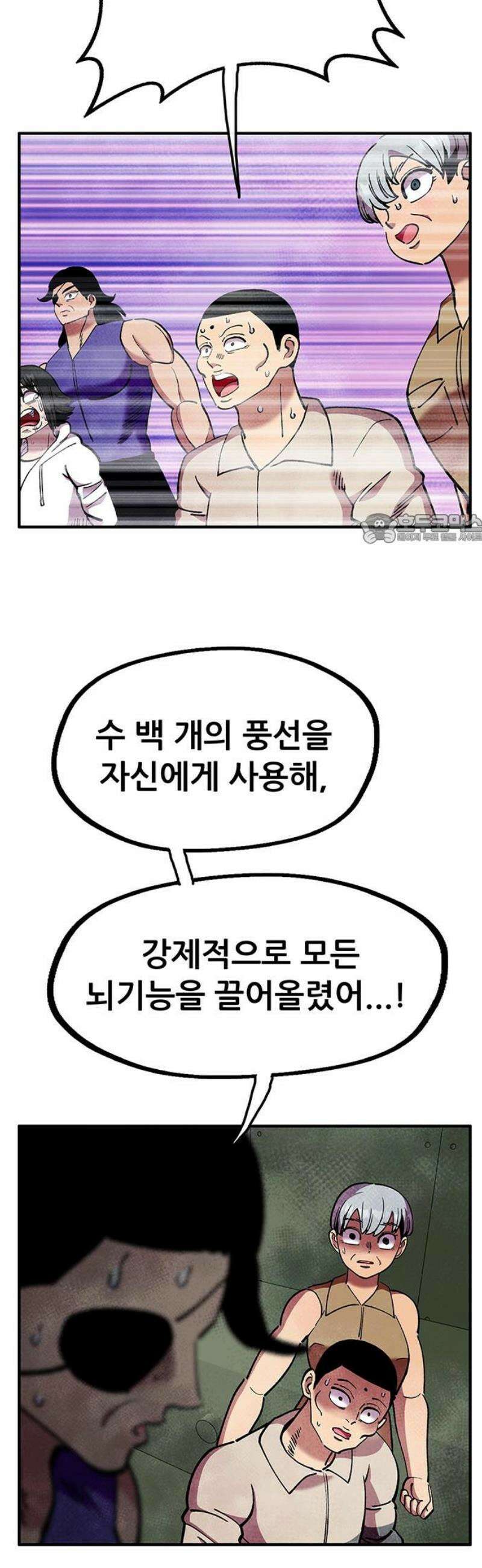 만물의 영장 FINAL 74화 투쟁의 피 41