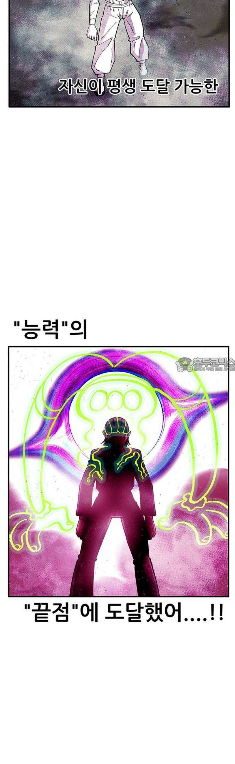 만물의 영장 FINAL 74화 투쟁의 피 43