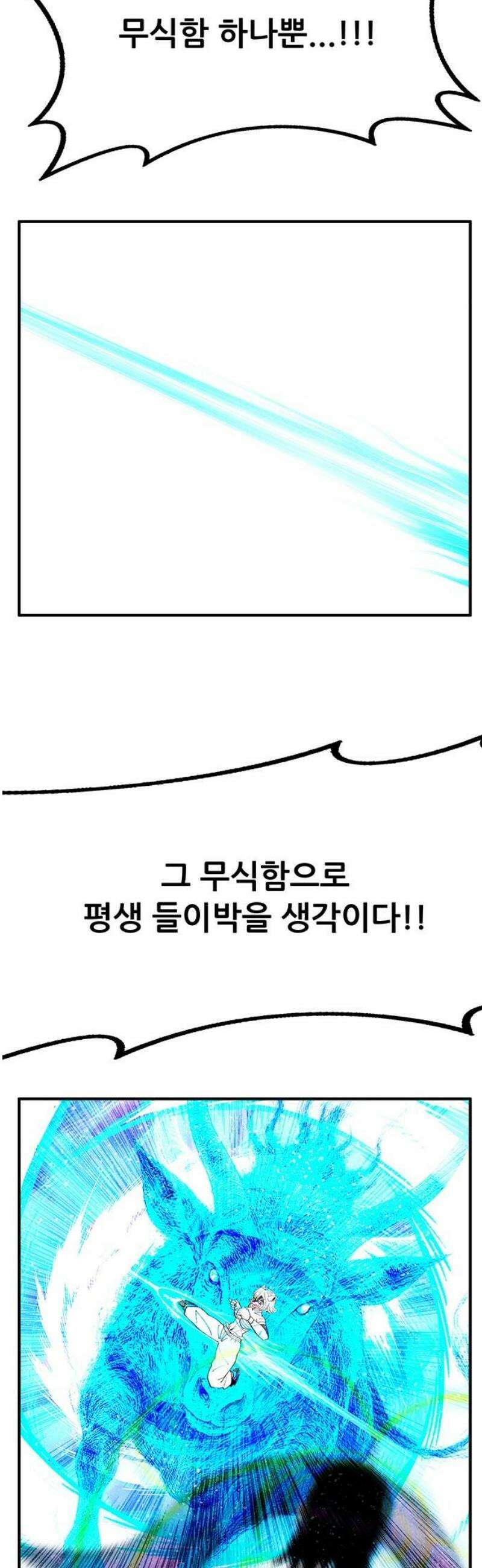 만물의 영장 FINAL 74화 투쟁의 피 48