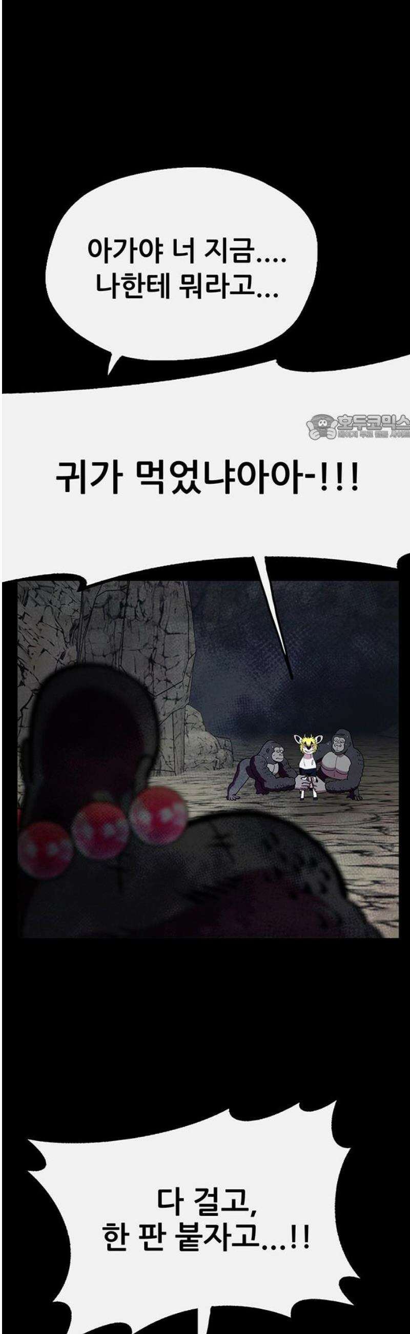 만물의 영장 FINAL 74화 투쟁의 피 56