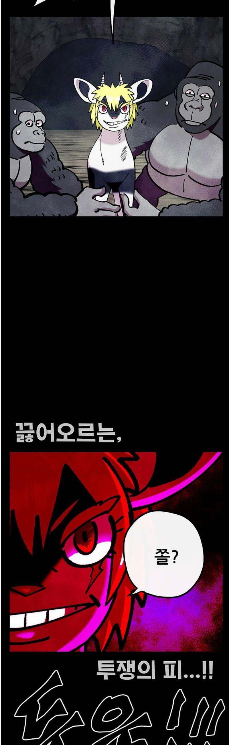 만물의 영장 FINAL 74화 투쟁의 피 57