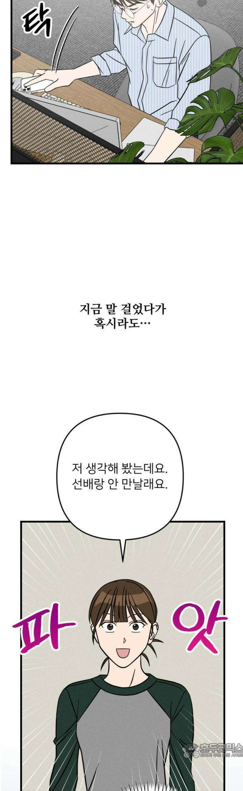 누가 어른 되면 다 된댔어? 62화 4