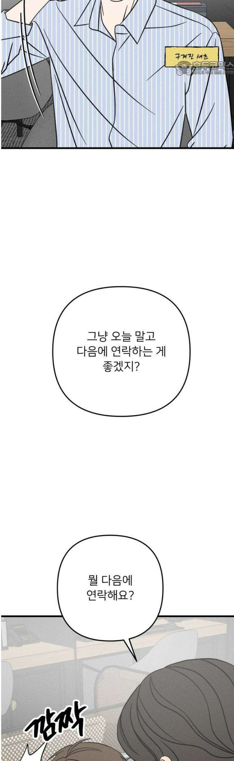 누가 어른 되면 다 된댔어? 62화 7