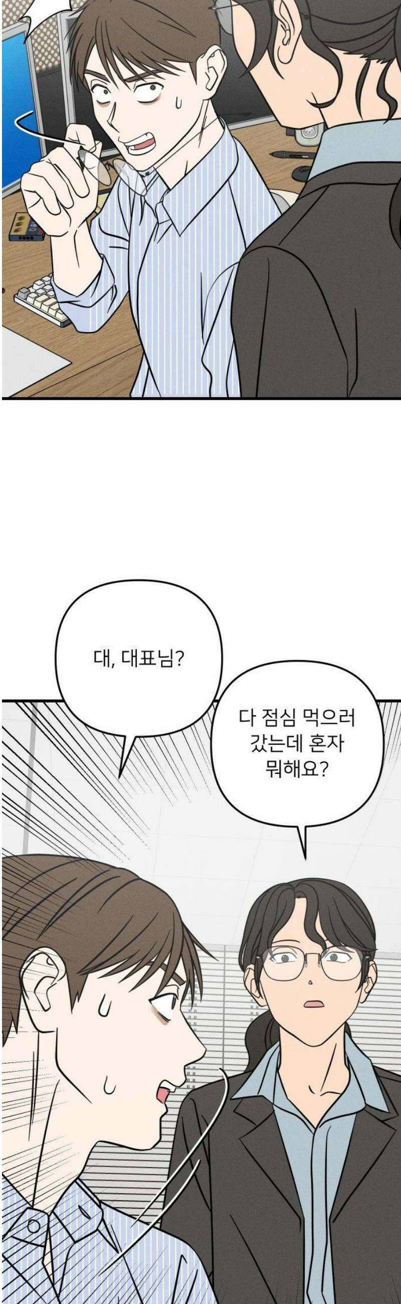 누가 어른 되면 다 된댔어? 62화 8