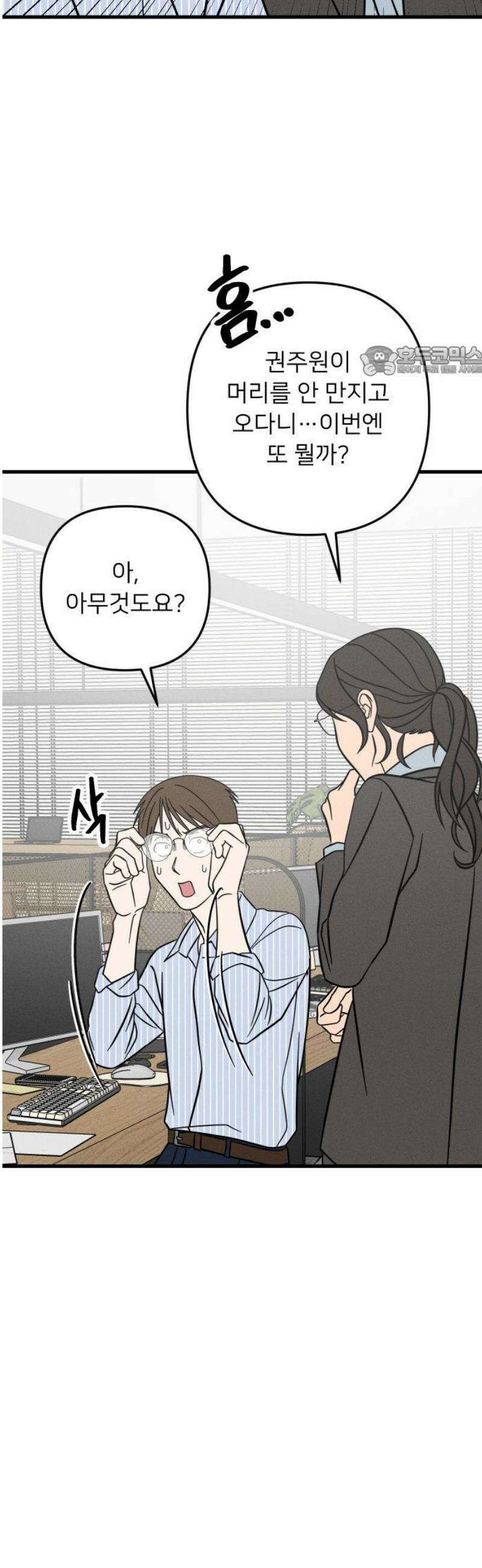 누가 어른 되면 다 된댔어? 62화 9