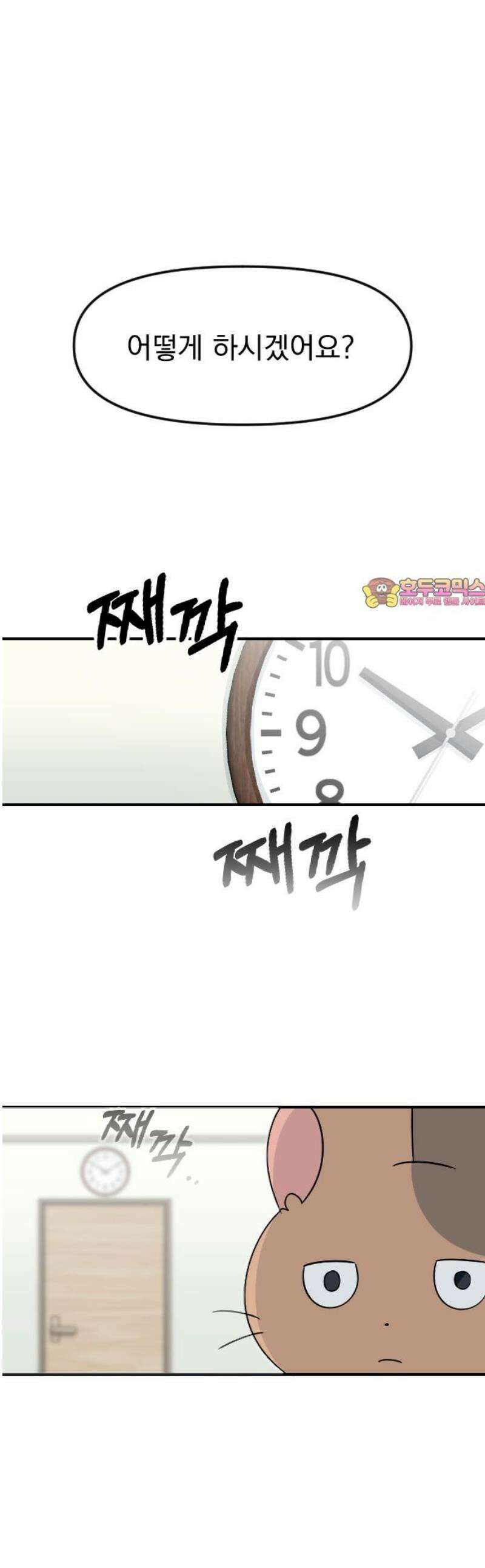 별 거 아니겠지 4화 1