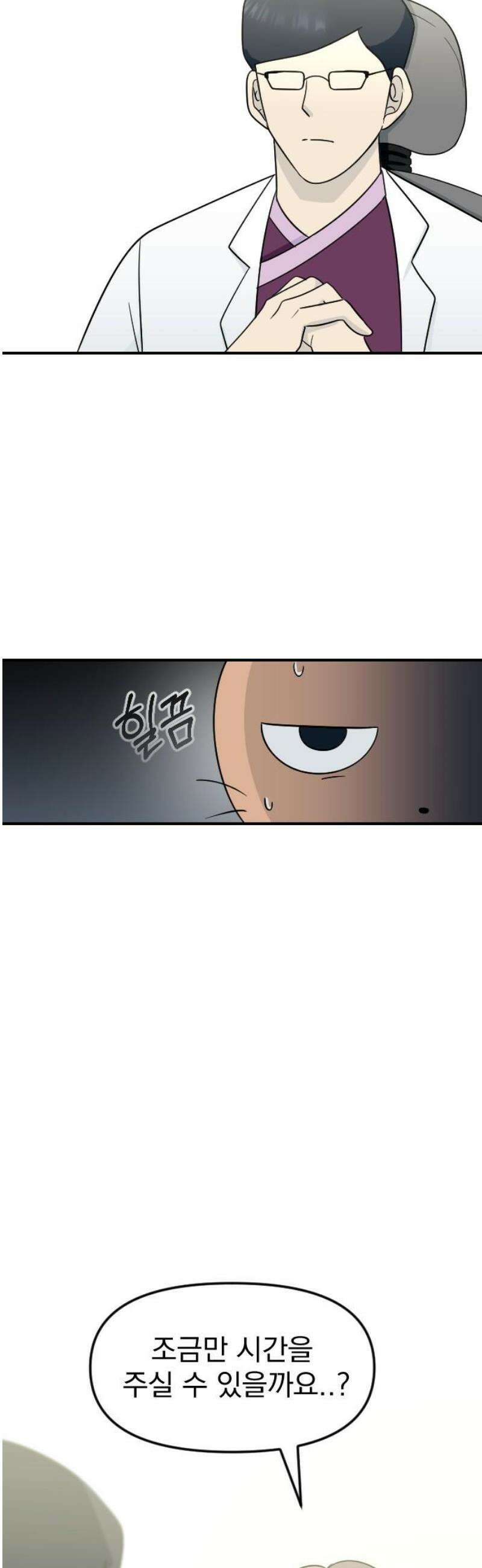 별 거 아니겠지 4화 3