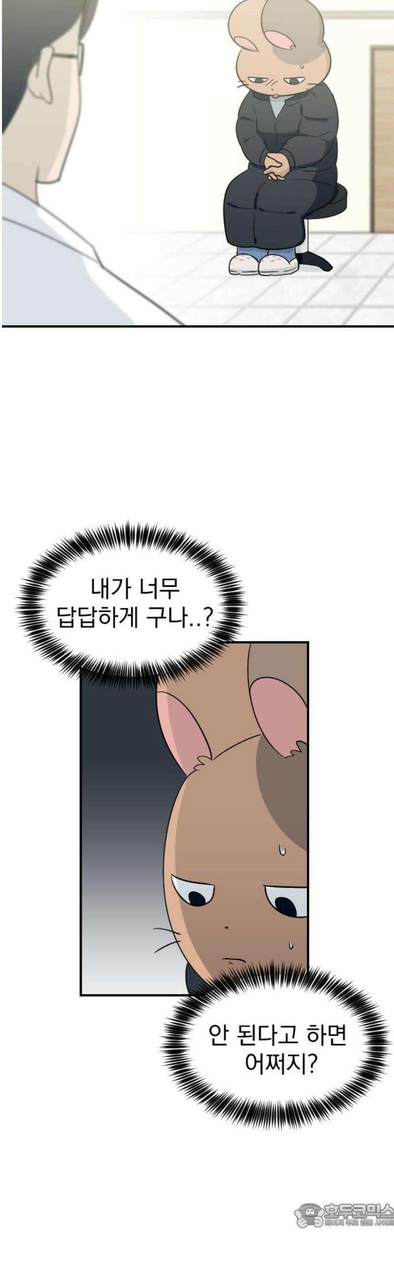 별 거 아니겠지 4화 4