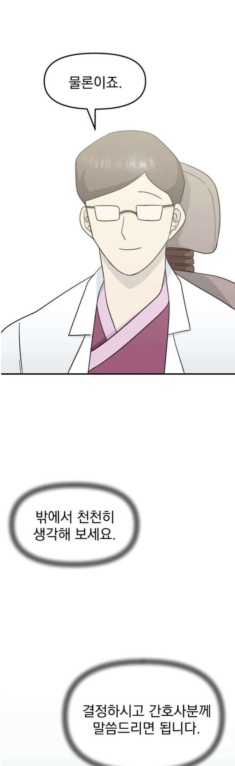 별 거 아니겠지 4화 5