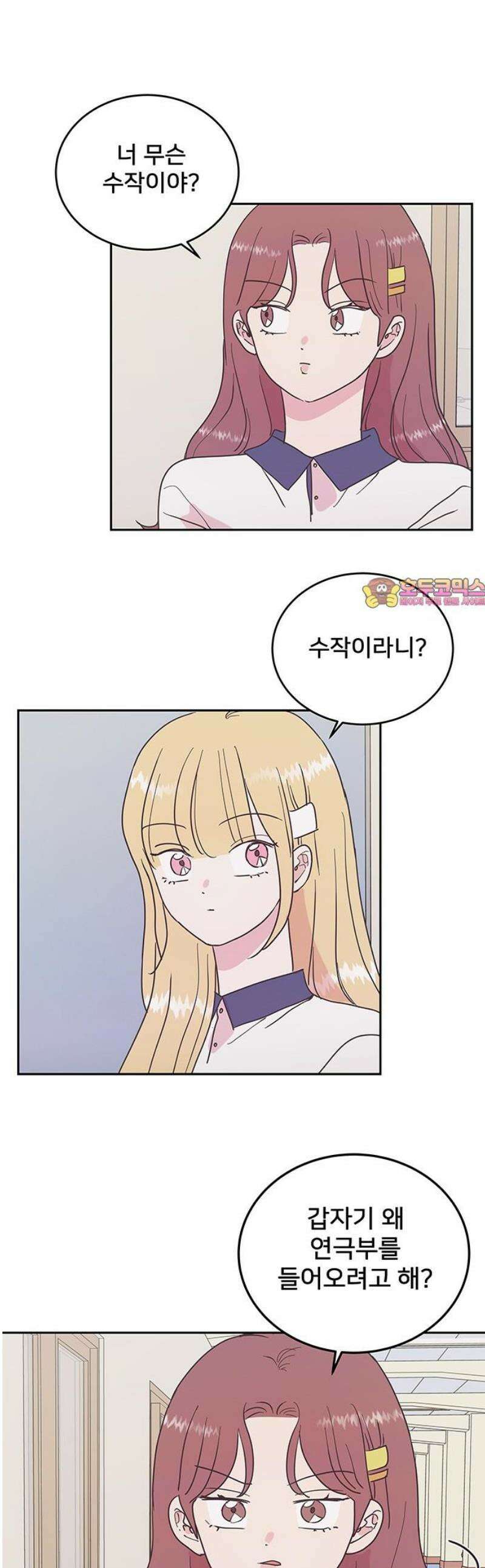 완벽한 예나 42화． 오산 1