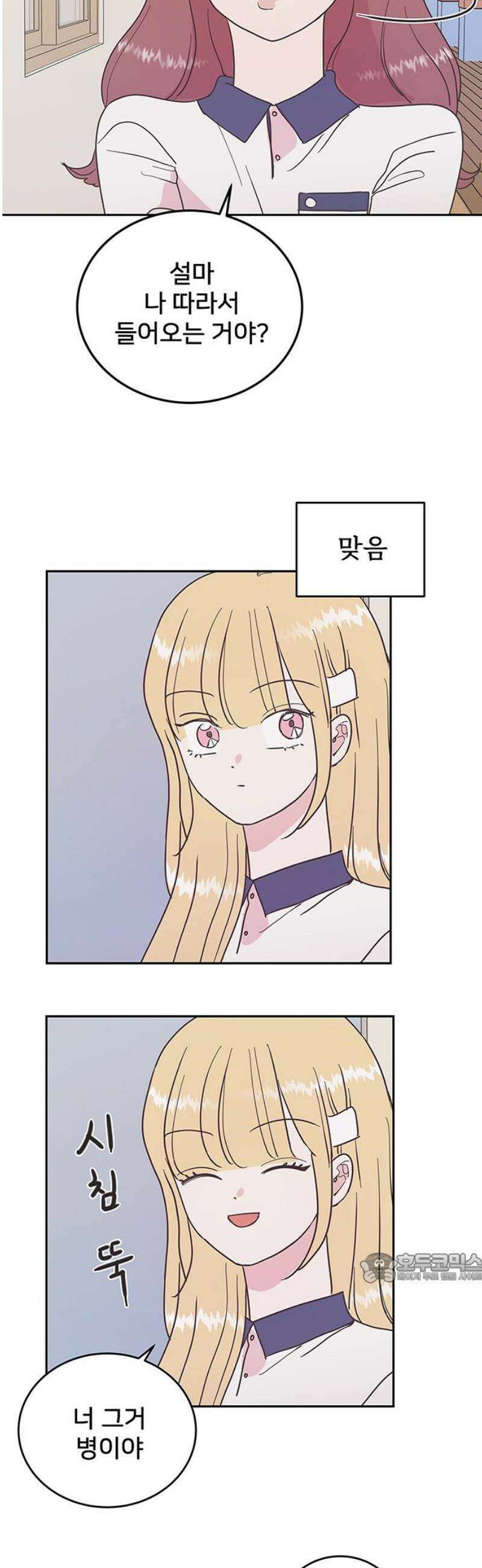 완벽한 예나 42화． 오산 2