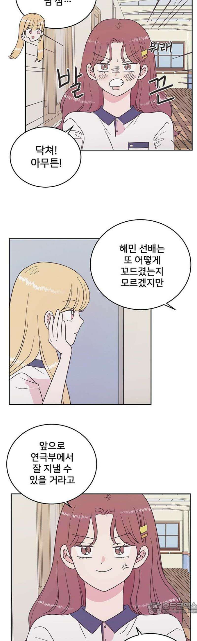 완벽한 예나 42화． 오산 4