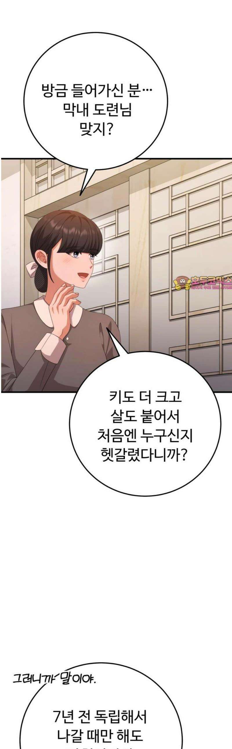 보이는 사랑 53화 1