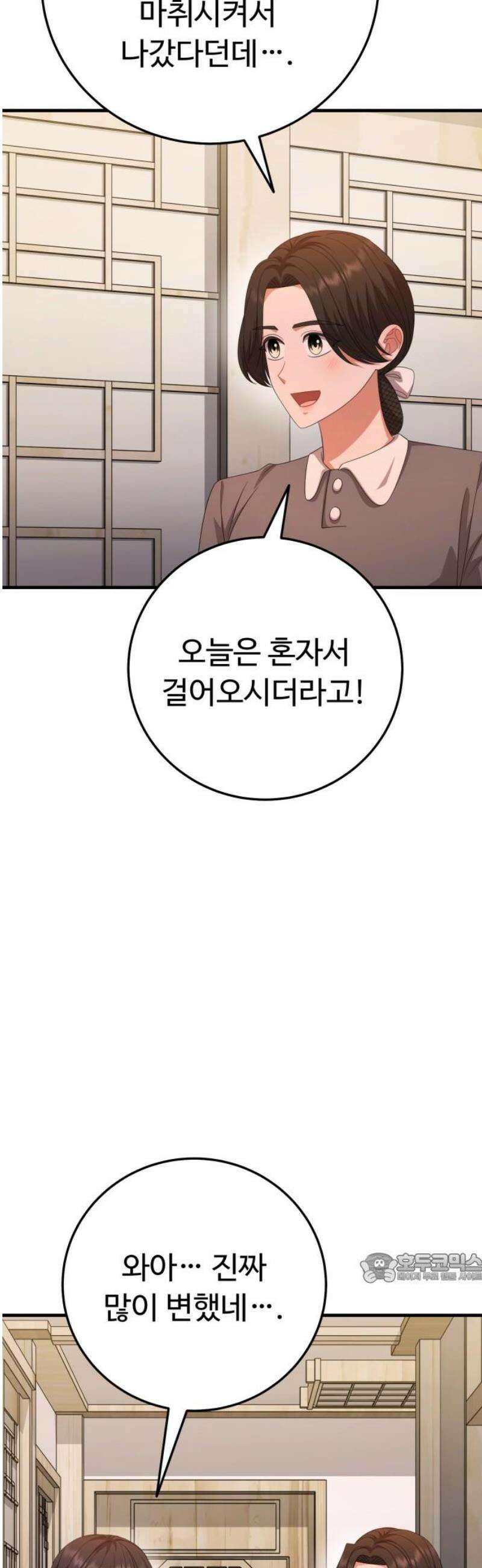보이는 사랑 53화 2