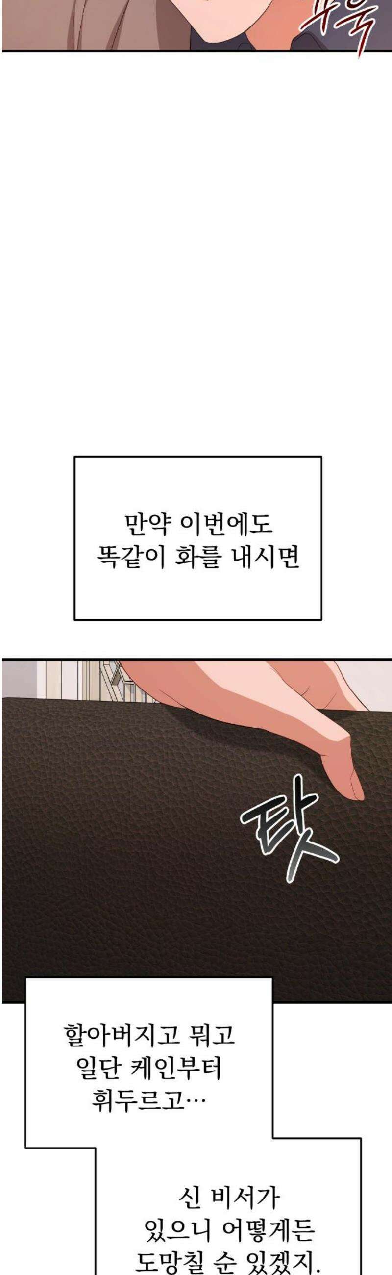 보이는 사랑 53화 8