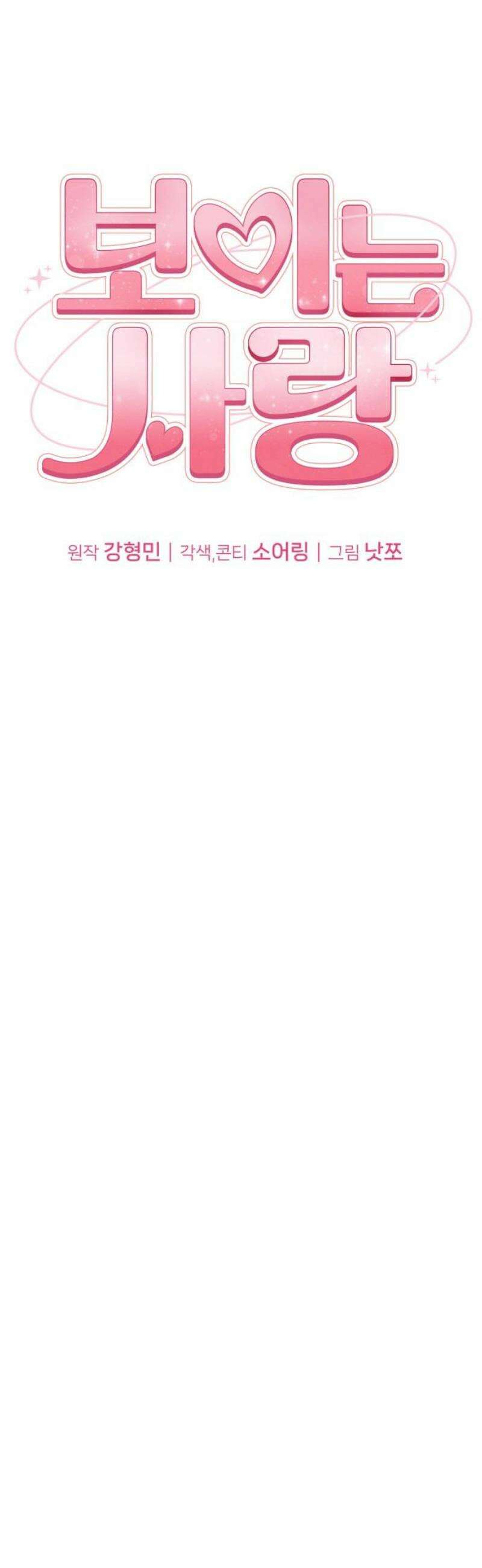 보이는 사랑 53화 25